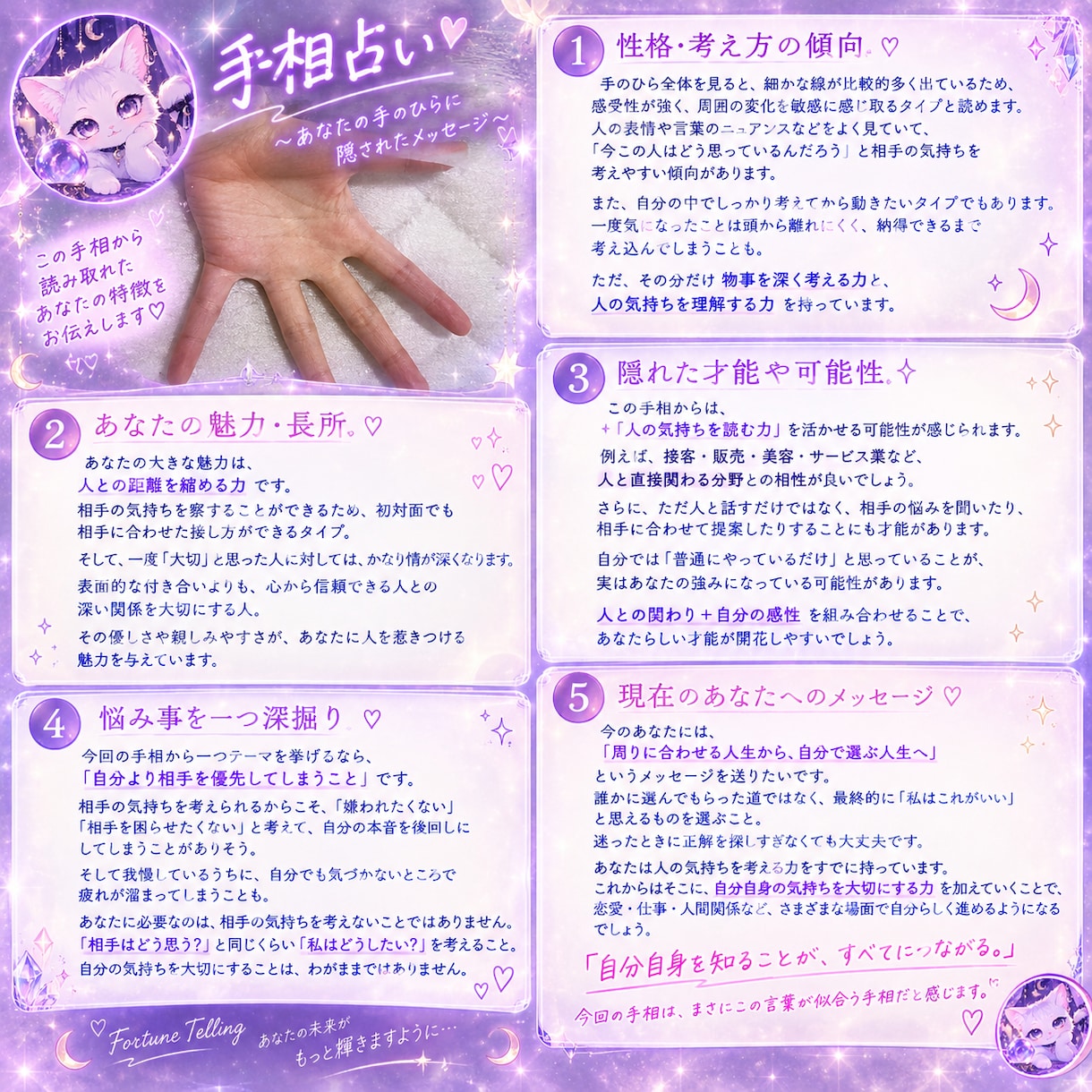 ズバッと鑑定♡あなたの本質を読む手相占います 恋も人生も、まずは自分を知ることから⭐︎ イメージ1