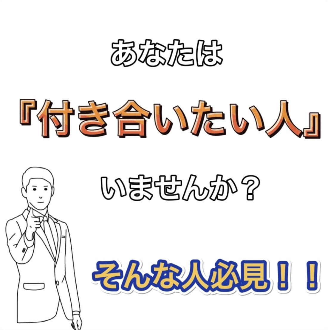 どうしても付き合いたい人がいる人にアドバイスします 狙った女の子と付き合いたい人や今すぐ彼女が欲しい人 イメージ1