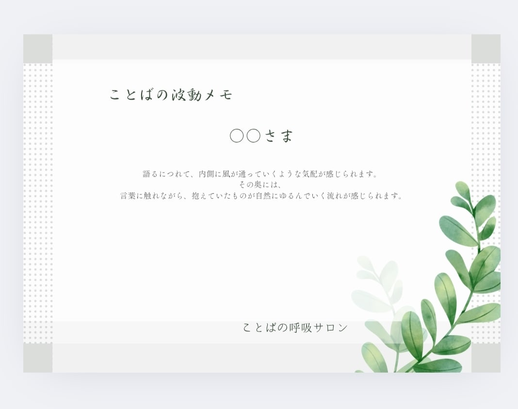 言葉の呼吸サロンで魔改造リフレッシュします 占いでもカウンセリングでもない話すデックス イメージ2