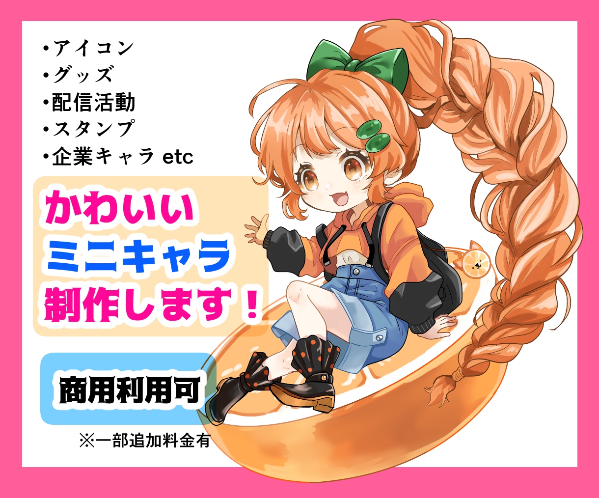 商用可◎かわいいミニキャラ制作します SD・デフォルメおまかせください！ イメージ1