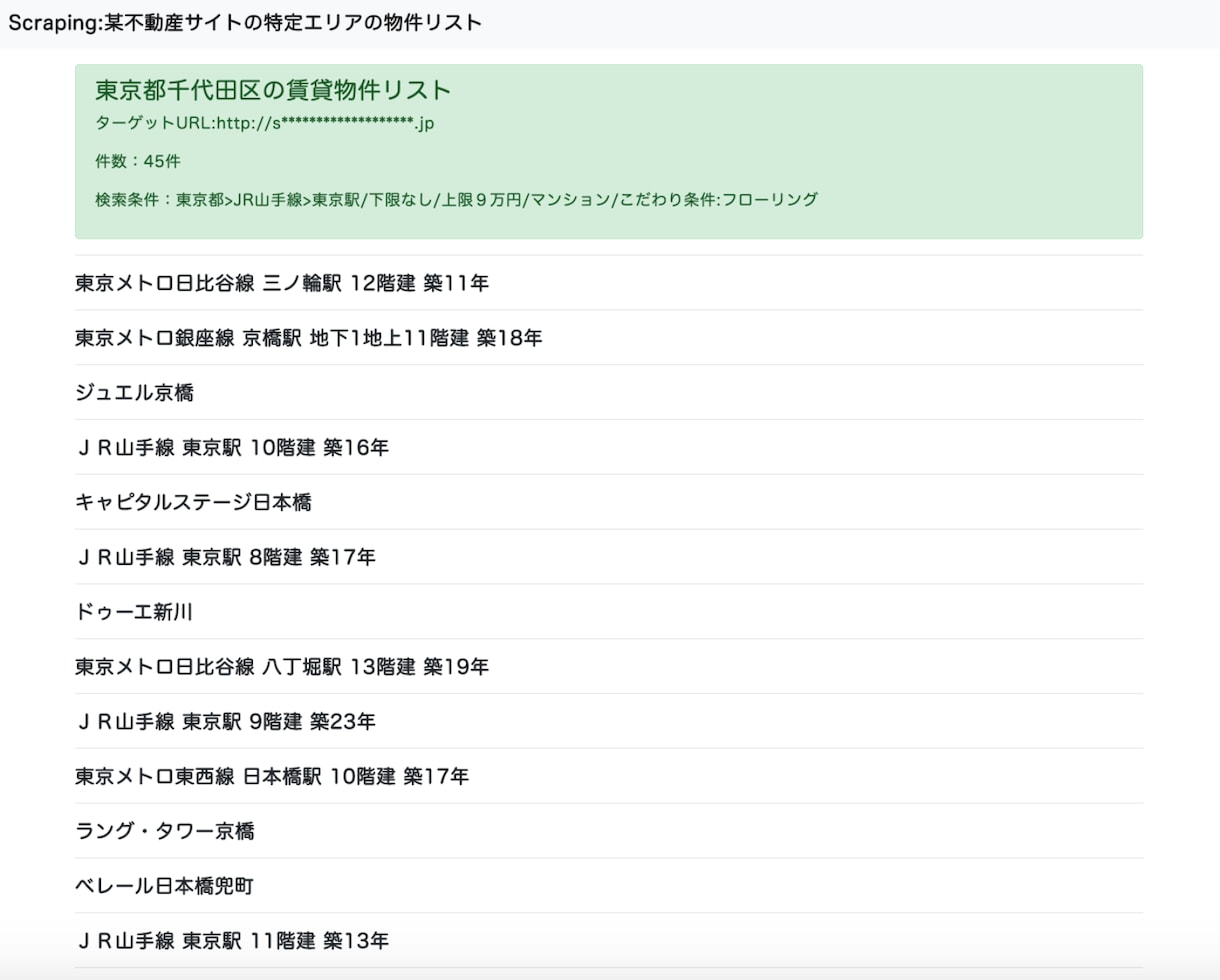 スクレイピングで各種リスト作成・データ収集します 営業リスト/URLリスト/物件リスト/商品リスト/口コミ抽出 イメージ3