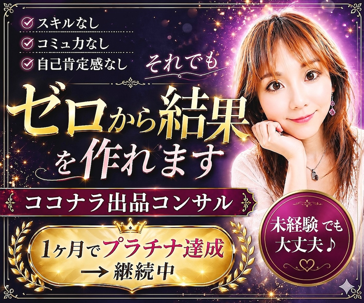 自分らしさを売れる形へ✨ココナラ出品サポートします 2年で販売実績4000件✨月売上100万円✨本気実践コンサル イメージ1