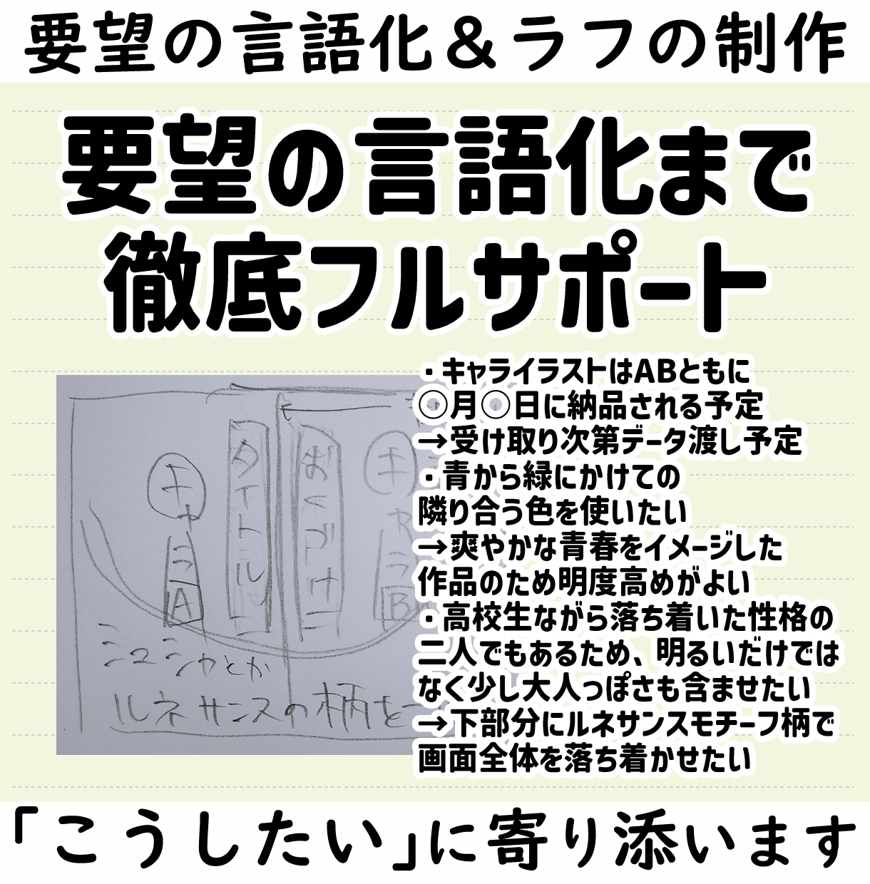 なんとなく、でもOK！同人誌表紙ラフ一緒に作ります 依頼前の不安を解消！こんな感じを伝えるラフ、一緒に作ります！ イメージ8