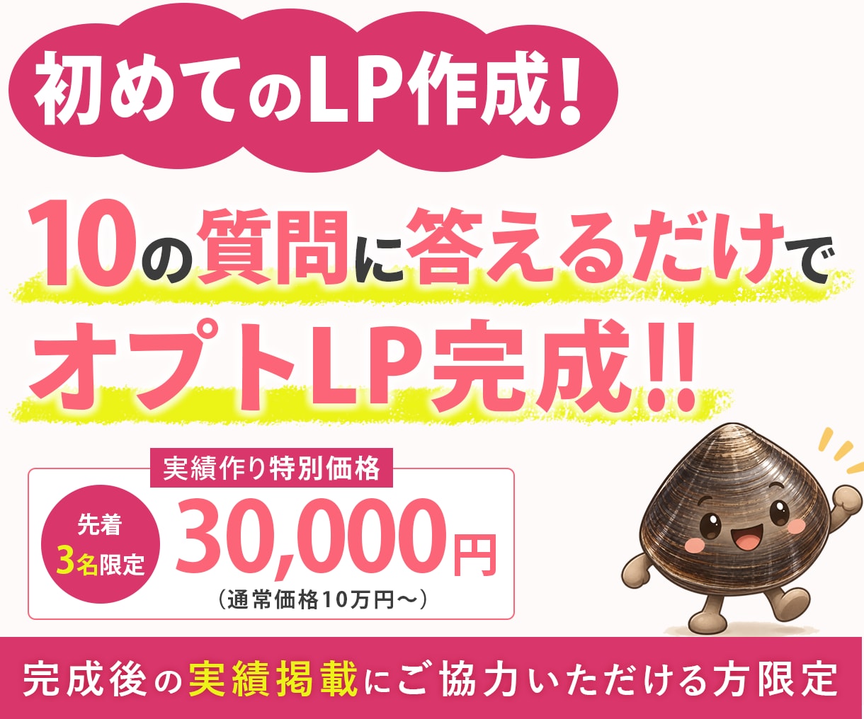 3万円のオプトLPを最短5日で納品します 原稿/構成/デザイン/実装まで丸投げOKです イメージ1
