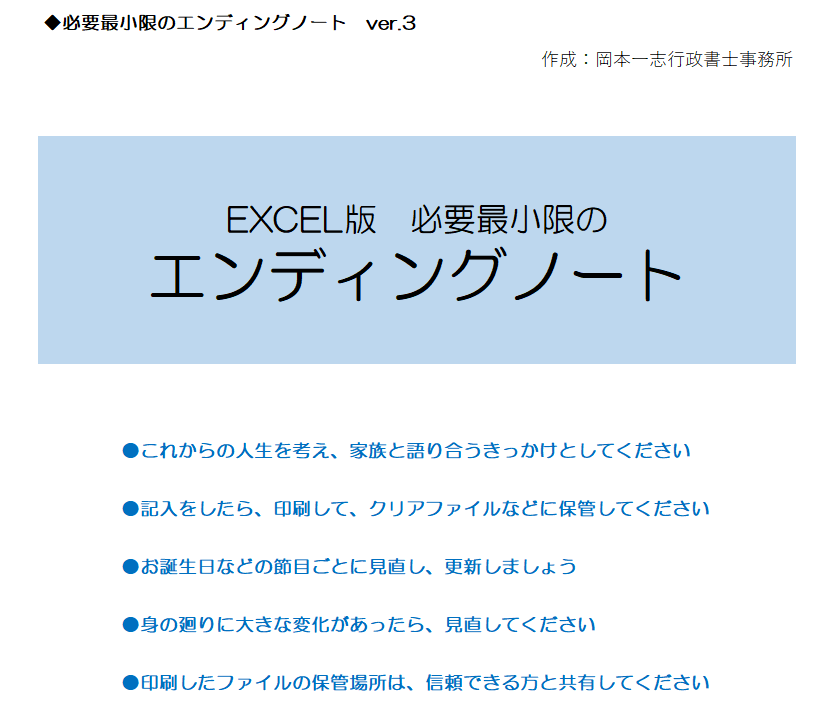 必要最小限のエンディングノートをご提供します 現役行政書士が作成。パソコンで簡単に修正・差替えができます！ イメージ2