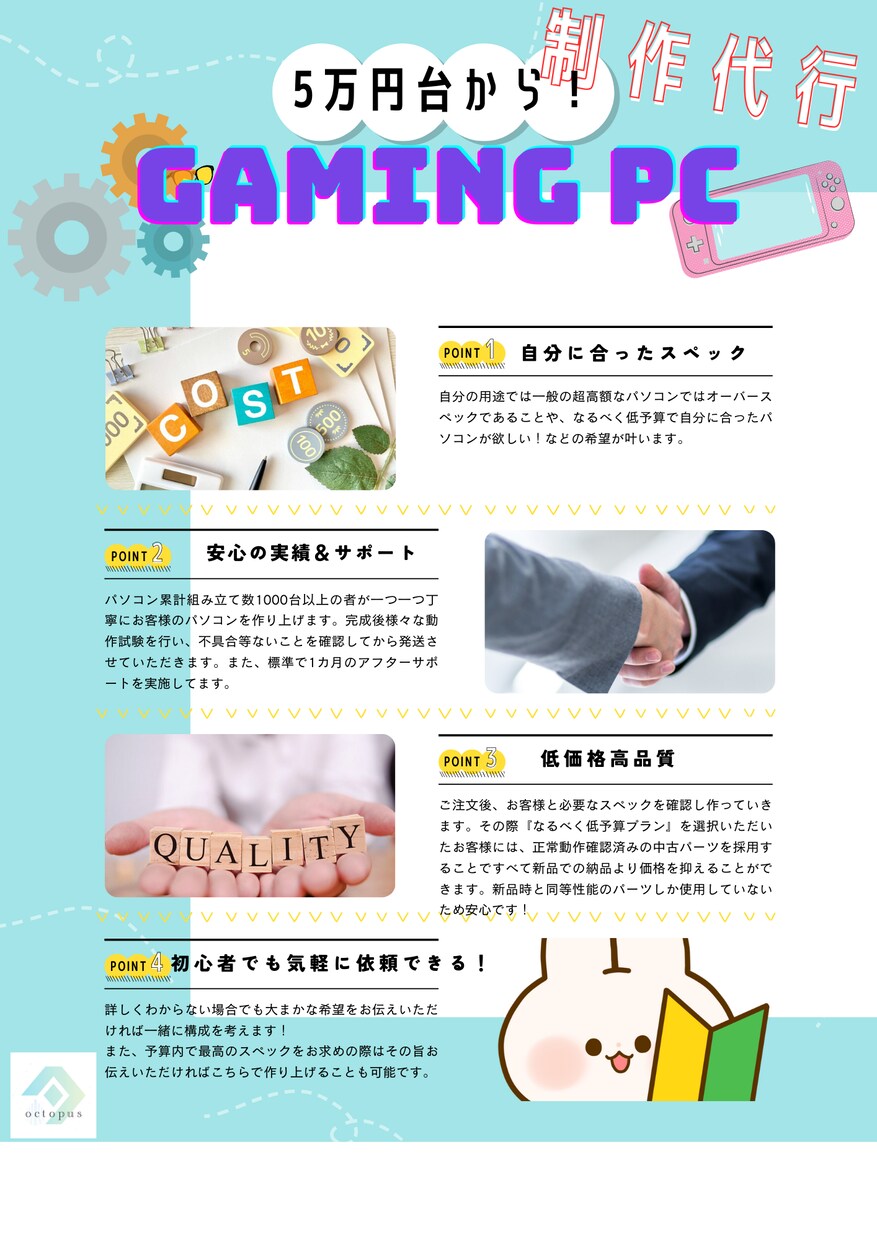 低価格・高品質ゲーミングパソコン制作代行いたします 最安で構成から納品まで徹底サポートいたします。見積相談無料！ イメージ1