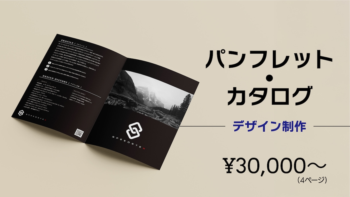 スタイリッシュなパンフレットのデザインをします 【修正無制限・土日祝も対応いたします】 イメージ1