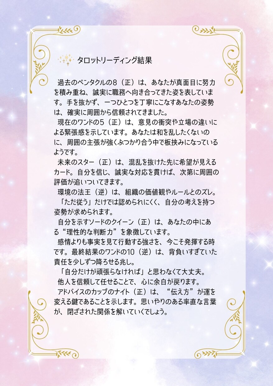 カードが語る未来を、あなたの物語としてお届けします ワンコインでタロット＋選べるオラクル イメージ4