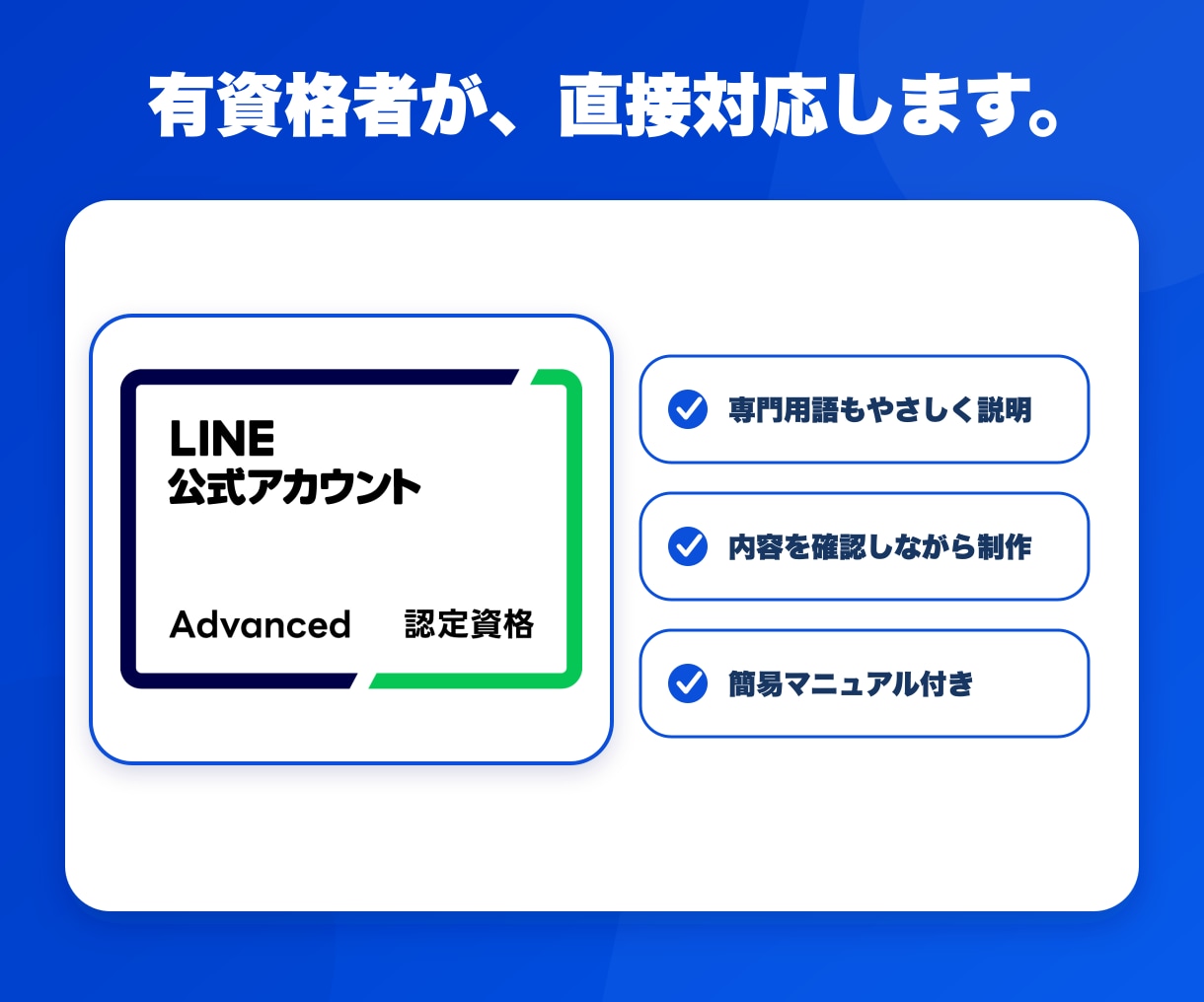 LINE 公式アカウント構築・集客導線を代行します 《LINE ヤフー認定資格Advanced》LINE公式構築 イメージ6