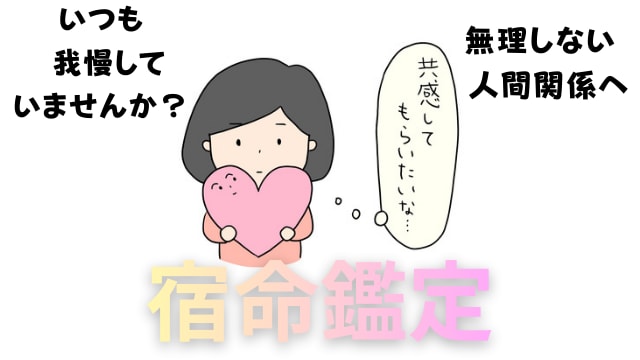 職場の人間関係に悩む女性の宿命鑑定します 人間関係が辛い理由を宿命から解説、楽な人付き合いが分ります イメージ2