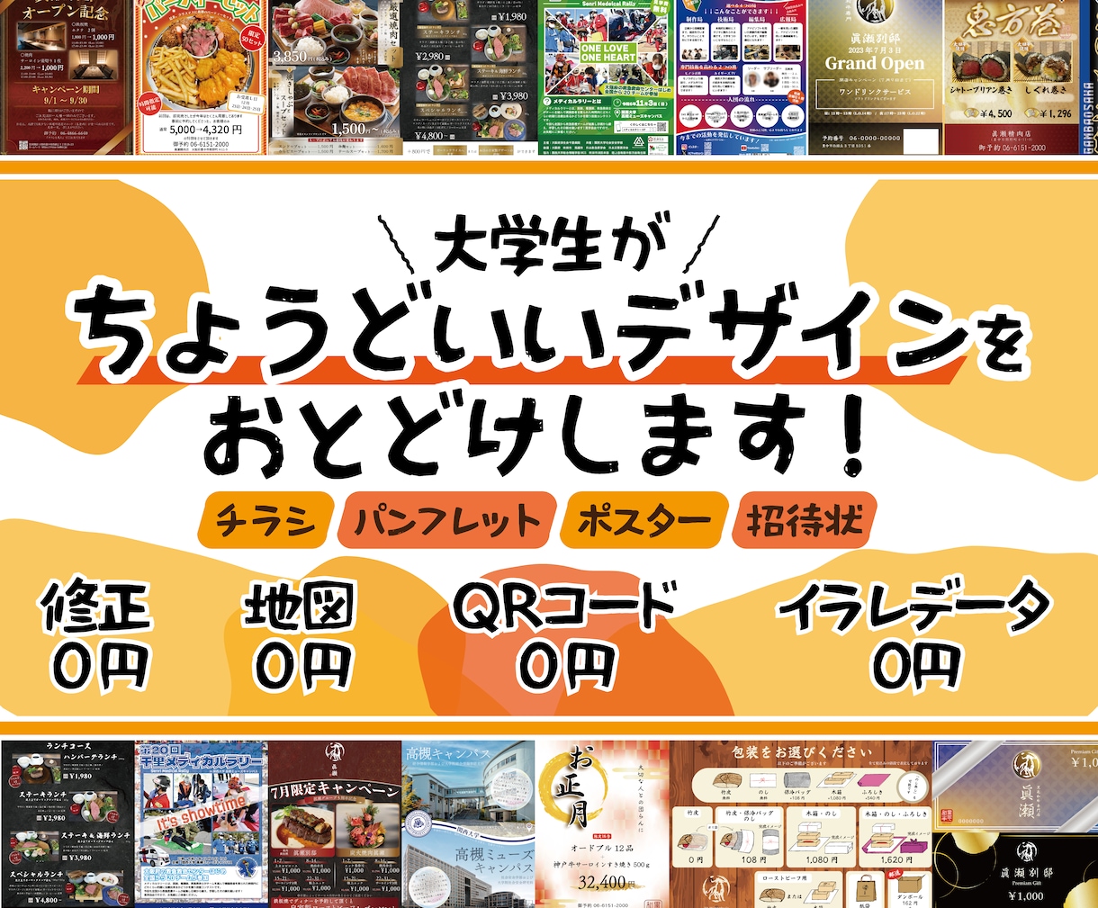 大学生が手頃にデザインします プロ未満だけど“ちょうどいい”品質 イメージ1