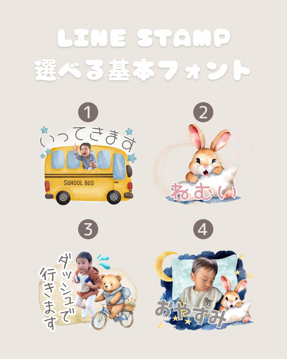 写真を組み合わせて 子供LINEスタンプつくります 水彩タッチイラストとお子さまの写真をあわせて可愛く仕上げます イメージ3