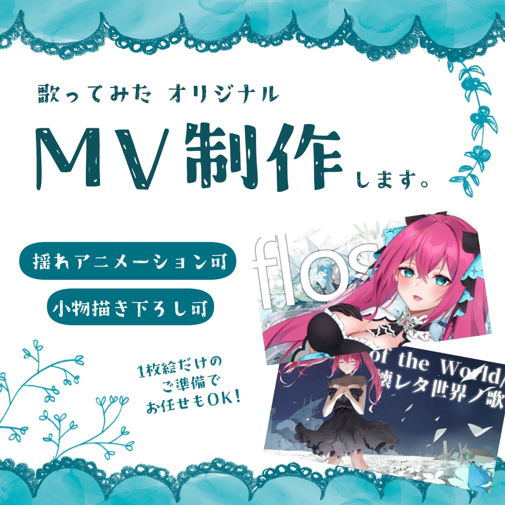 歌ってみた等のオリジナルMV制作します 曲の雰囲気に沿った動きのあるMVお任せください✨ イメージ1