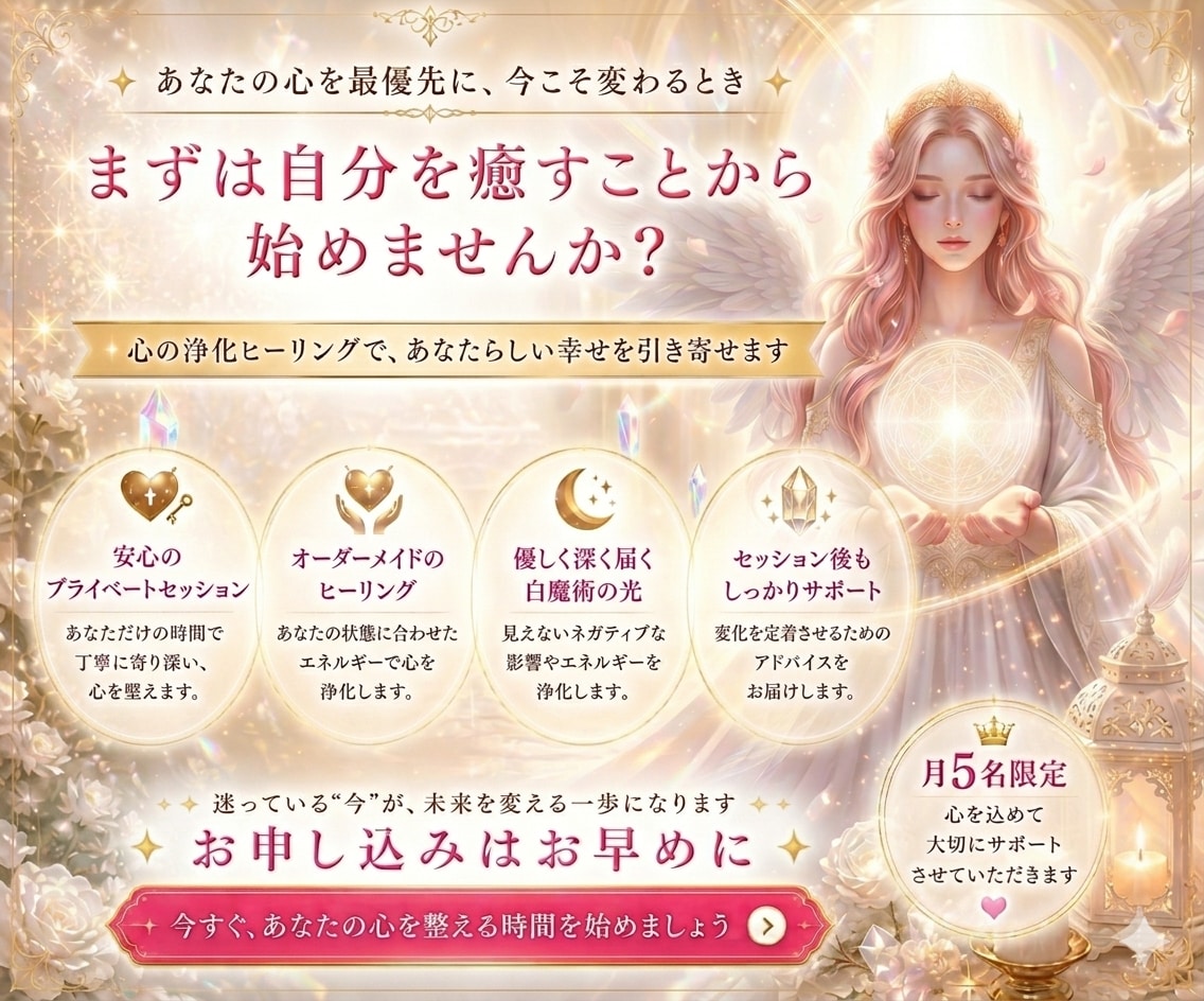 白魔術✦魂の浄化ヒーリング✦安心と幸福を届けます 夜ぐっすり眠れない心を整え、高次元結界でネガティブを遮断 イメージ4