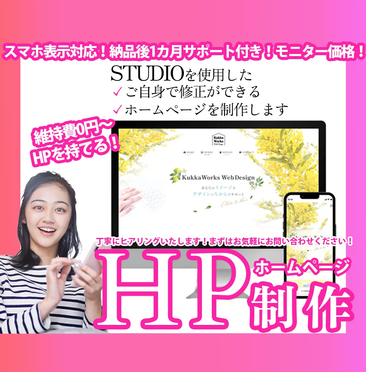 STUDIOで維持費0円~のHP制作します モニター価格で丁寧に対応します!初心者様もOK! イメージ1