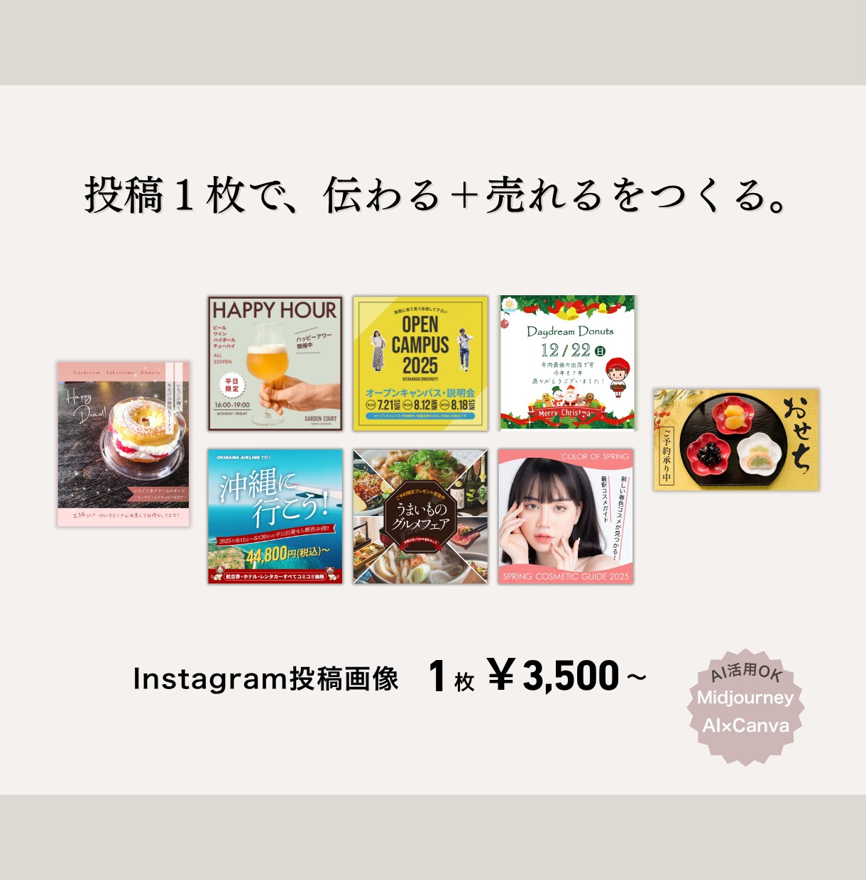 Instagram投稿画像１枚から制作します 世界観を伝えるデザインを。Instagram＆ECバナー専門 イメージ1