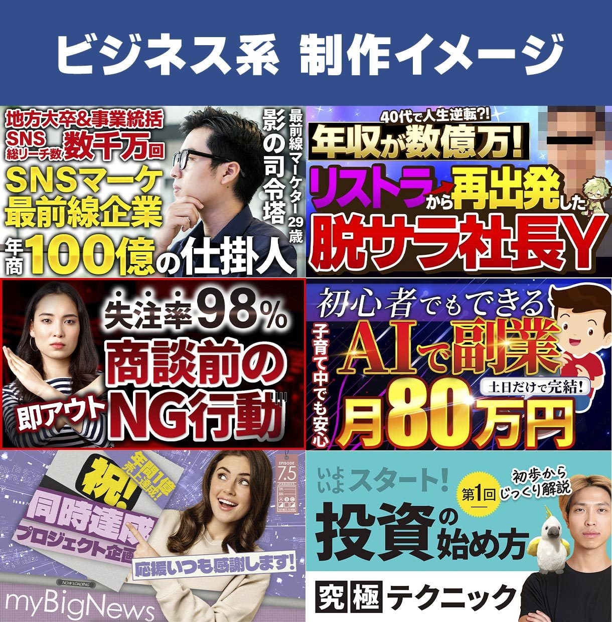 4000円/枚〜高品質サムネ作ります 「魅せるサムネイル」でクリック率UP！ イメージ2