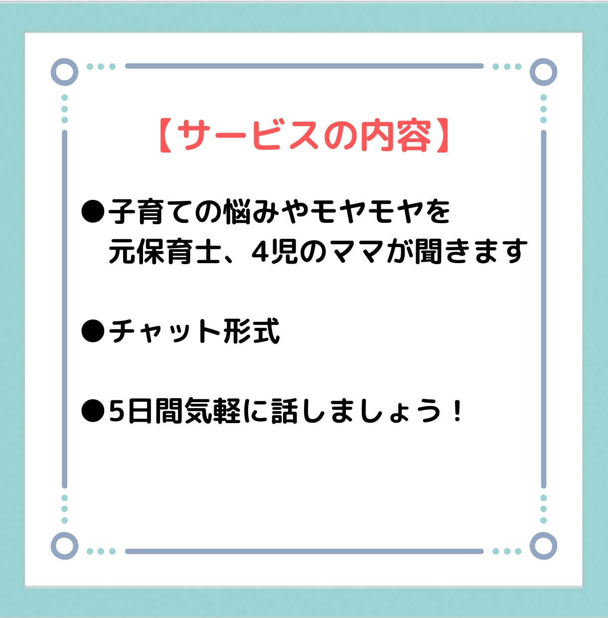 元保育士で4児ママが子育ての悩みをお聞きします 子育てが初めてのママたち、周りに言えない悩み話しませんか？ イメージ5