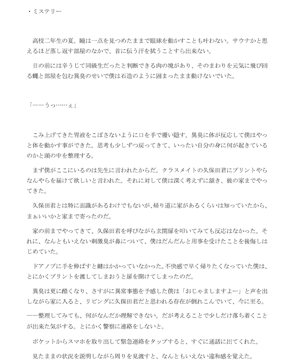 様々なジャンルの小説書きます どんなジャンルでもOK!1文字1円 イメージ5
