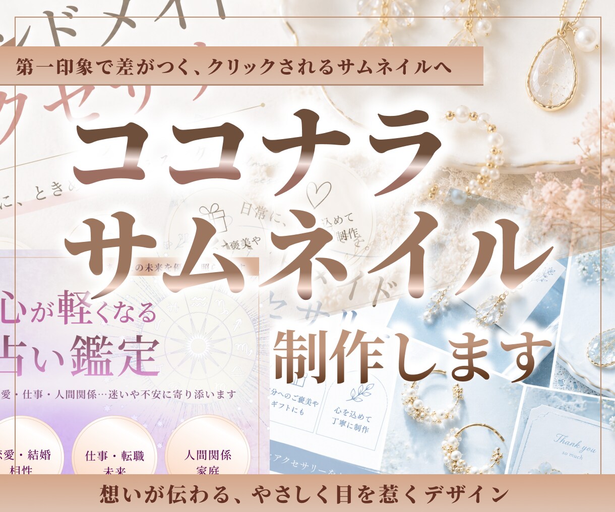 女性向け・おしゃれなサムネイルを制作します 想いが伝わる、やさしく目を惹くデザイン イメージ1