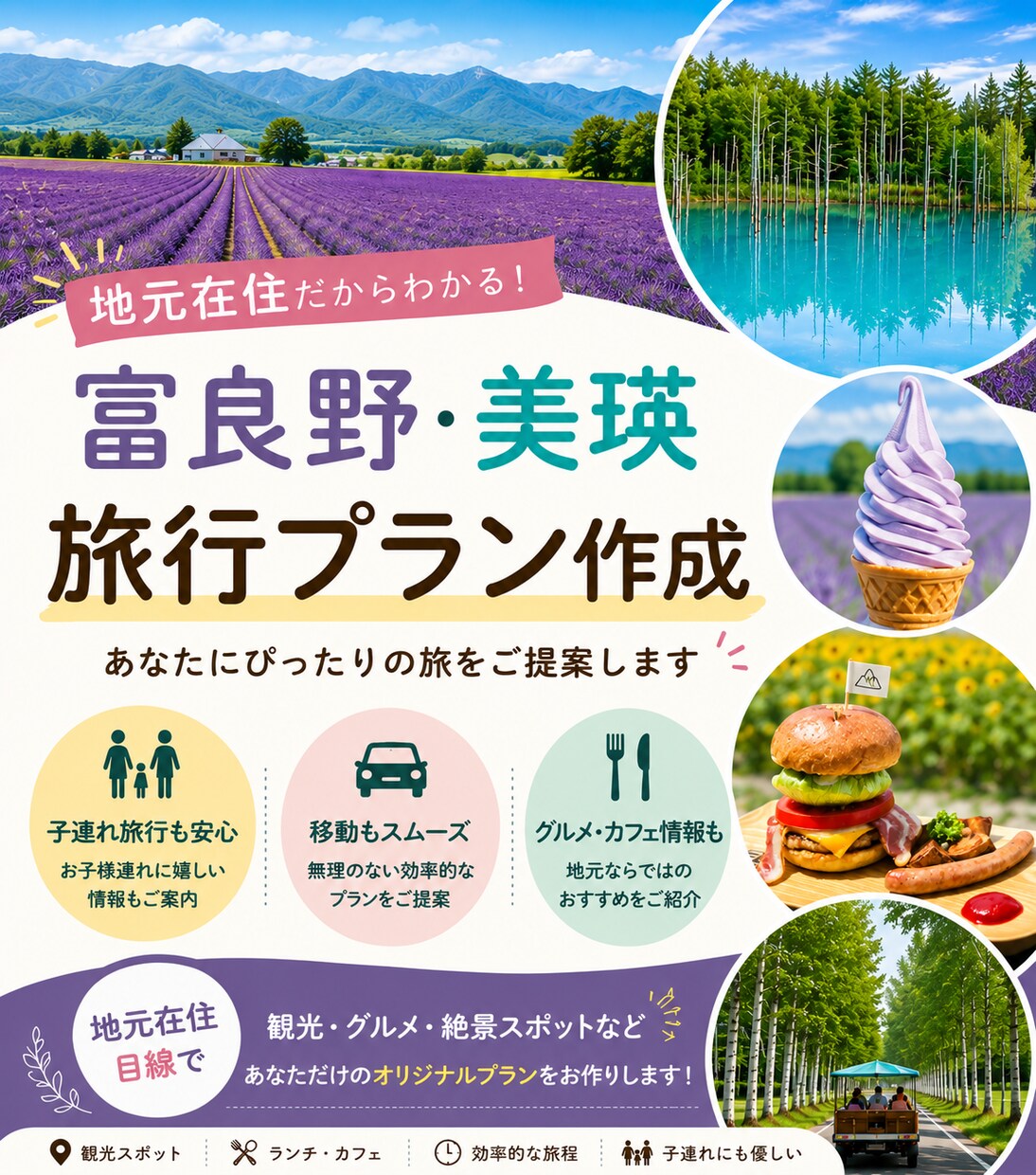 富良野美瑛のオリジナル旅行プラン作ります 地元在住だからわかる情報をお届けします イメージ1