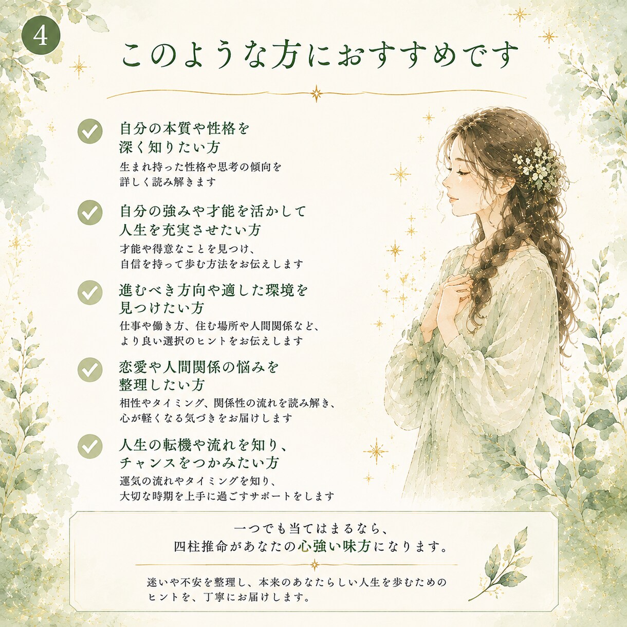 四柱推命で本質・性格・才能を詳しく鑑定します 生まれ持った個性・強み・魅力や眠っている可能性を読み解きます イメージ4