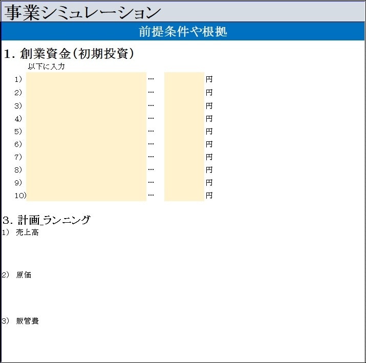 創業用 事業計画テンプレート 送ります 公庫への資料の説明資料に使える　2_テンプレ事業計画書 イメージ4