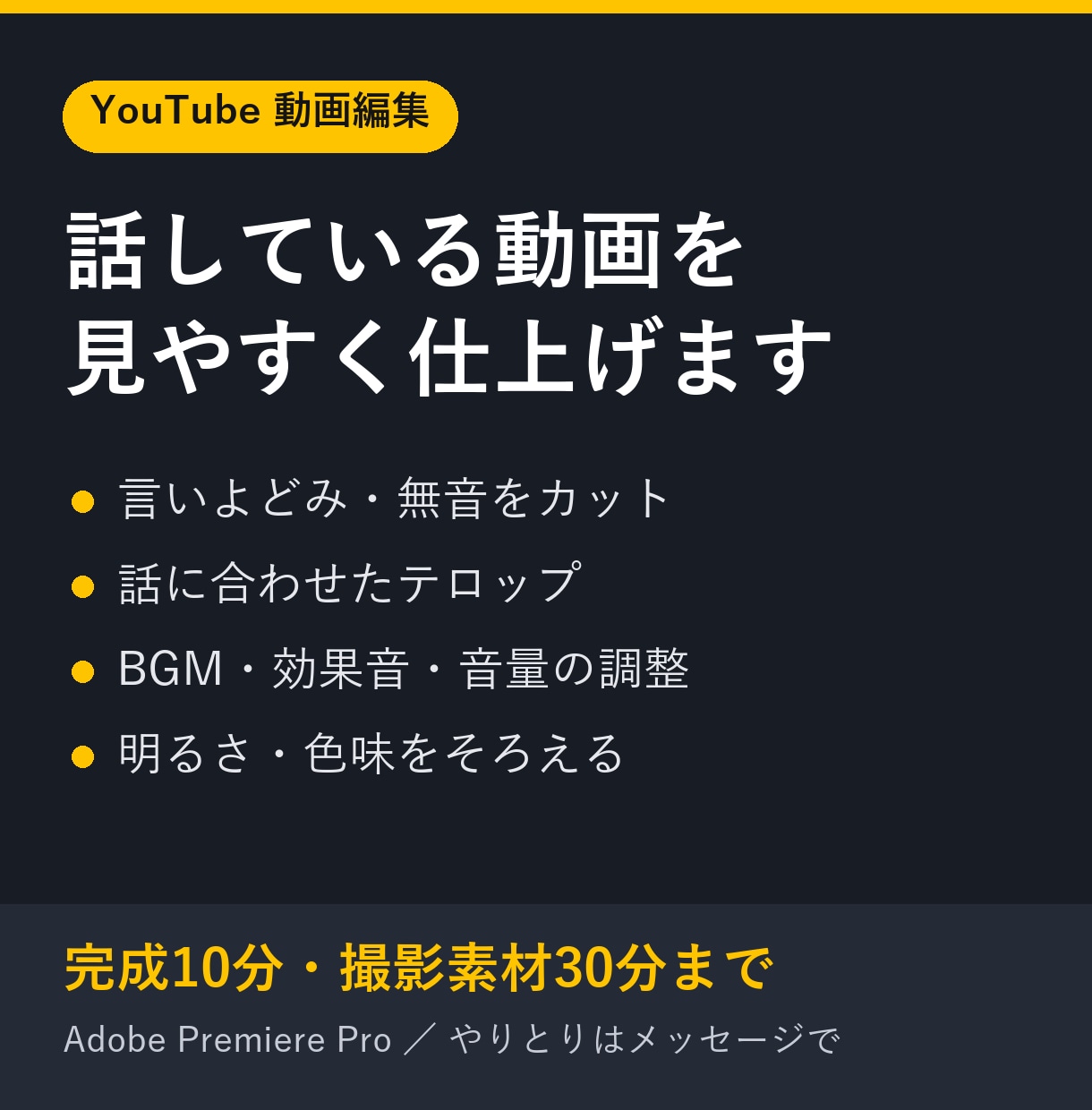 YouTube動画のカット・テロップ編集をします 話す動画を見やすいテンポとテロップで仕上げます イメージ1