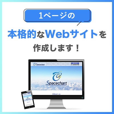 縦長の1ページWebサイトの制作をします 情報量が少ない、急ぎでWebサイトが必要な方にオススメです。 イメージ1