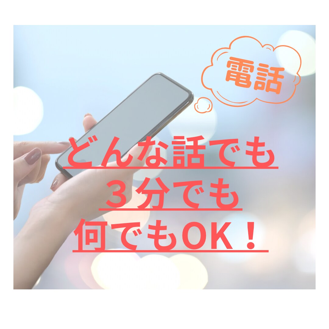 ひきこもりから脱出した私が笑顔に戻るお手伝いします モヤモヤ〜スッキリへ。時に背中を押しあなたの1歩の応援と相談 イメージ1