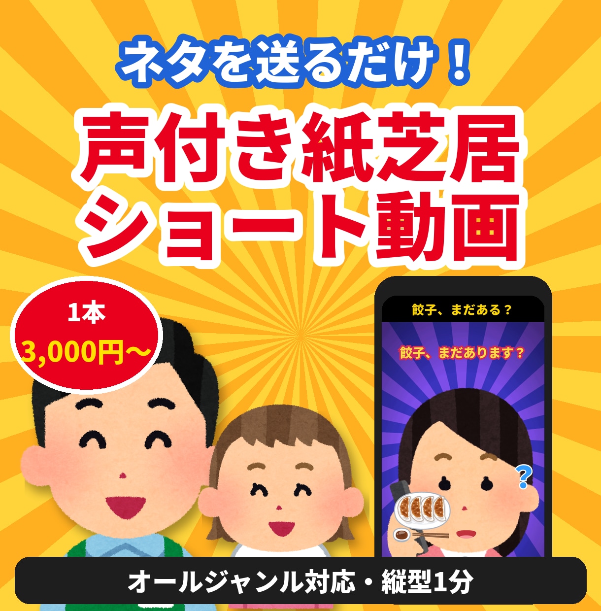 あなたのネタを声付き紙芝居ショート動画にします 顔出し不要！YouTubeショート・TikTok向け縦型1分 イメージ1