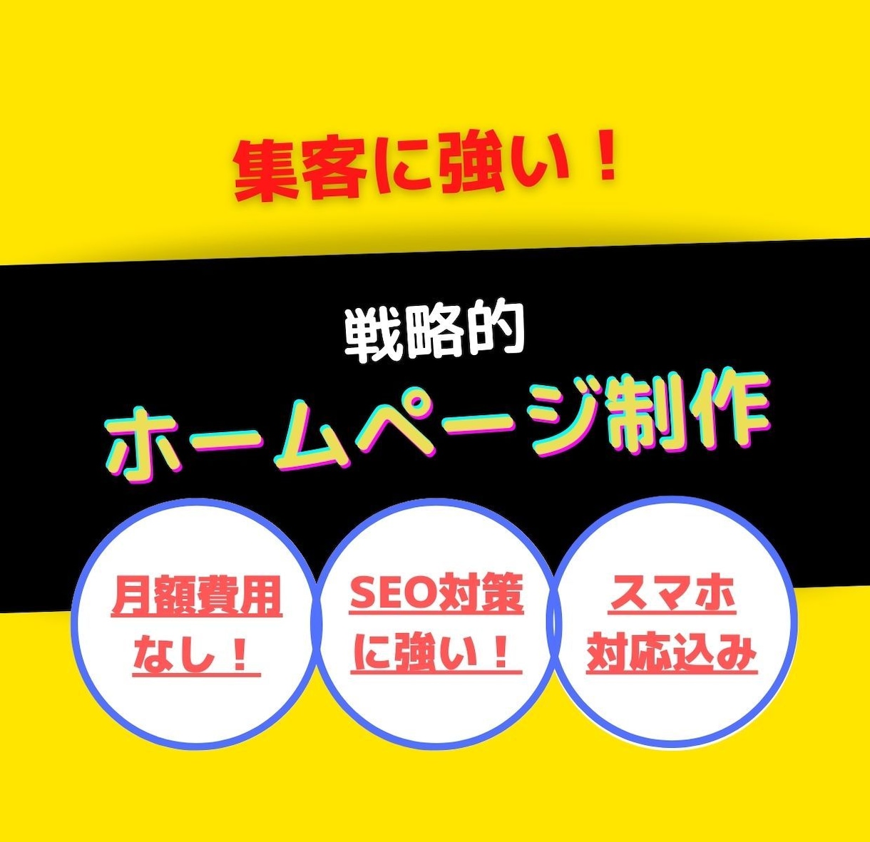 上場会社で活躍のマーケターが戦略的にHP制作します 事業・売上に貢献する更新しやすいサイトを作ります。 イメージ1