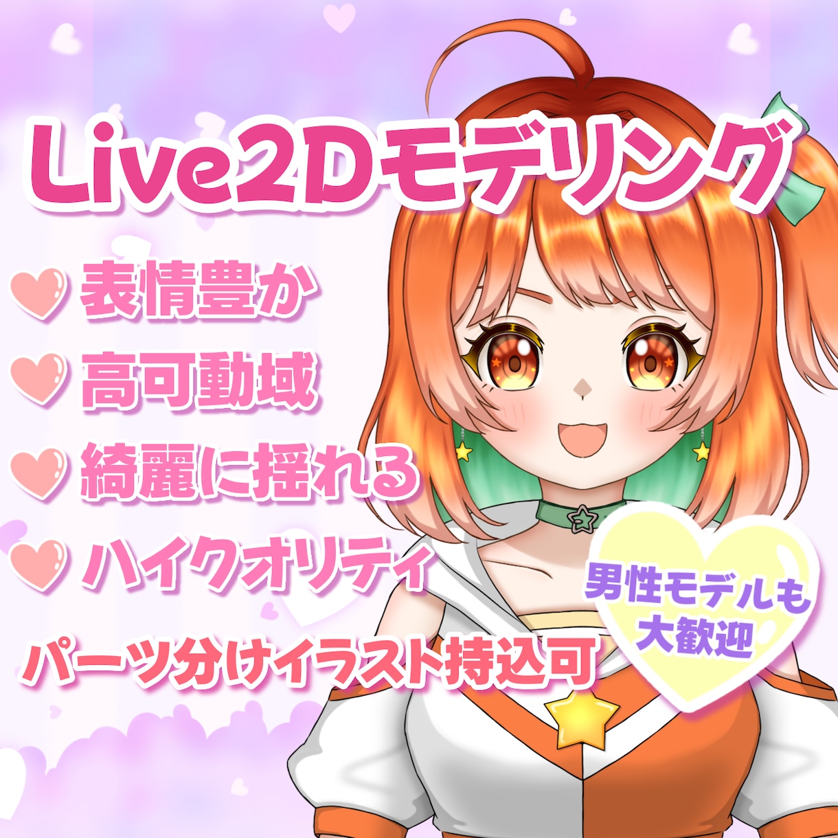 綺麗に揺れるLive2Dモデリング制作します イラスト持ち込み可！低予算高クオリティにて受付中！ イメージ1
