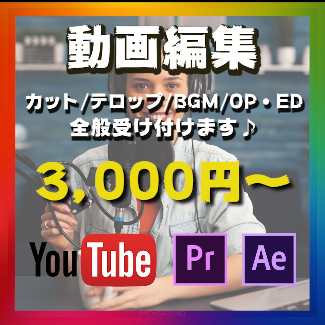 動画編集全般！承ります どんな素材でも素敵な動画に仕上げます イメージ1