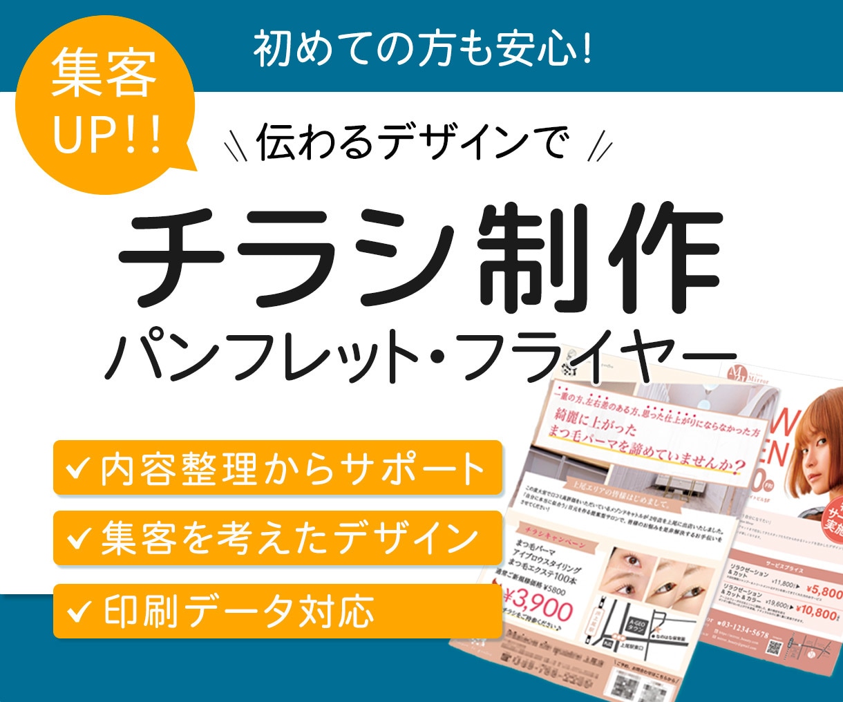 集客・イベントなどのチラシをプロがデザインします サロン・飲食・美容・イベントに強い｜最短納品｜印刷入稿OK イメージ1