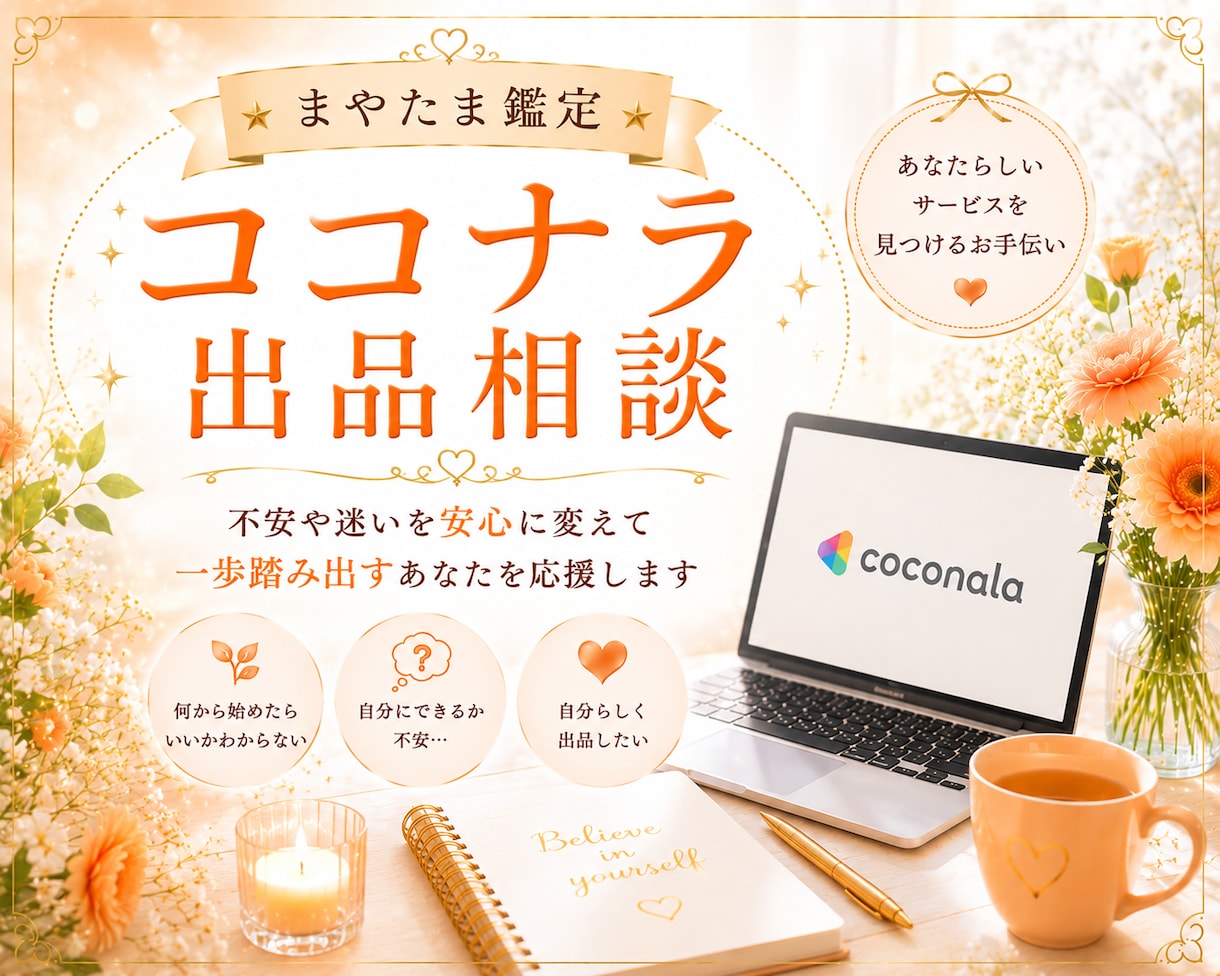 最初の出品はドキドキ♡そんな不安を解消します ☆売れるコツを伝授します！未来へと続く夢の扉を開きましょう♡ イメージ1