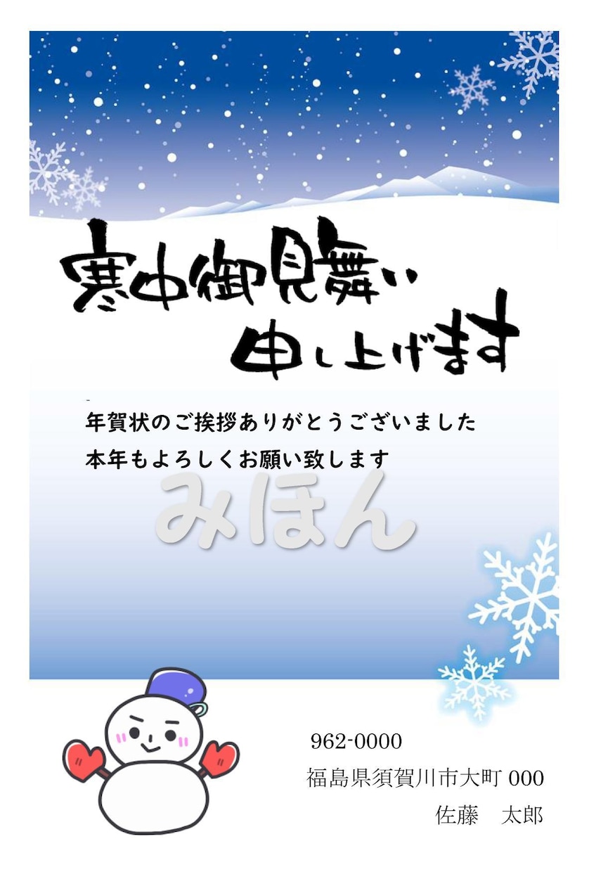 寒中見舞い作成デザインのＰＤＦを販売します 自宅で印刷されるお客様におオススメ！ イメージ1