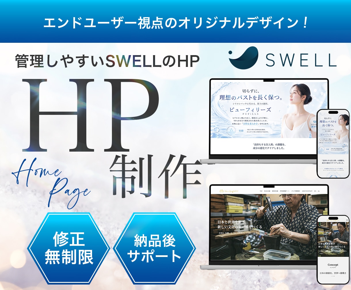SWELL専門｜集客・更新しやすいHPを制作します 集客×更新しやすさを両立／SWELL専門デザイナーが制作 イメージ1
