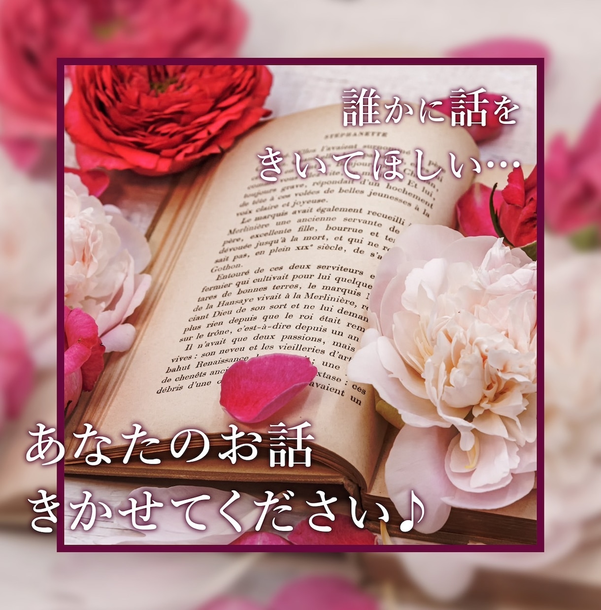 あなたのお話、丁寧にお聴きします 心のモヤモヤ、一緒にお話して軽くしませんか？ イメージ1