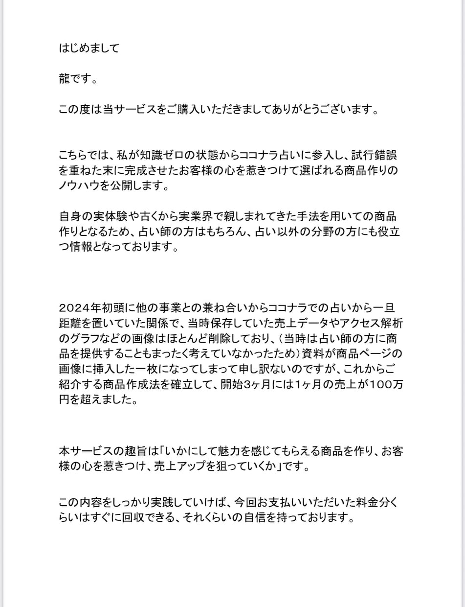 占いで月5万円稼ぐ売れる商品ページ作成法教えます 【初心者・主婦歓迎】AI不要！集客＆売上アップの秘訣 イメージ6