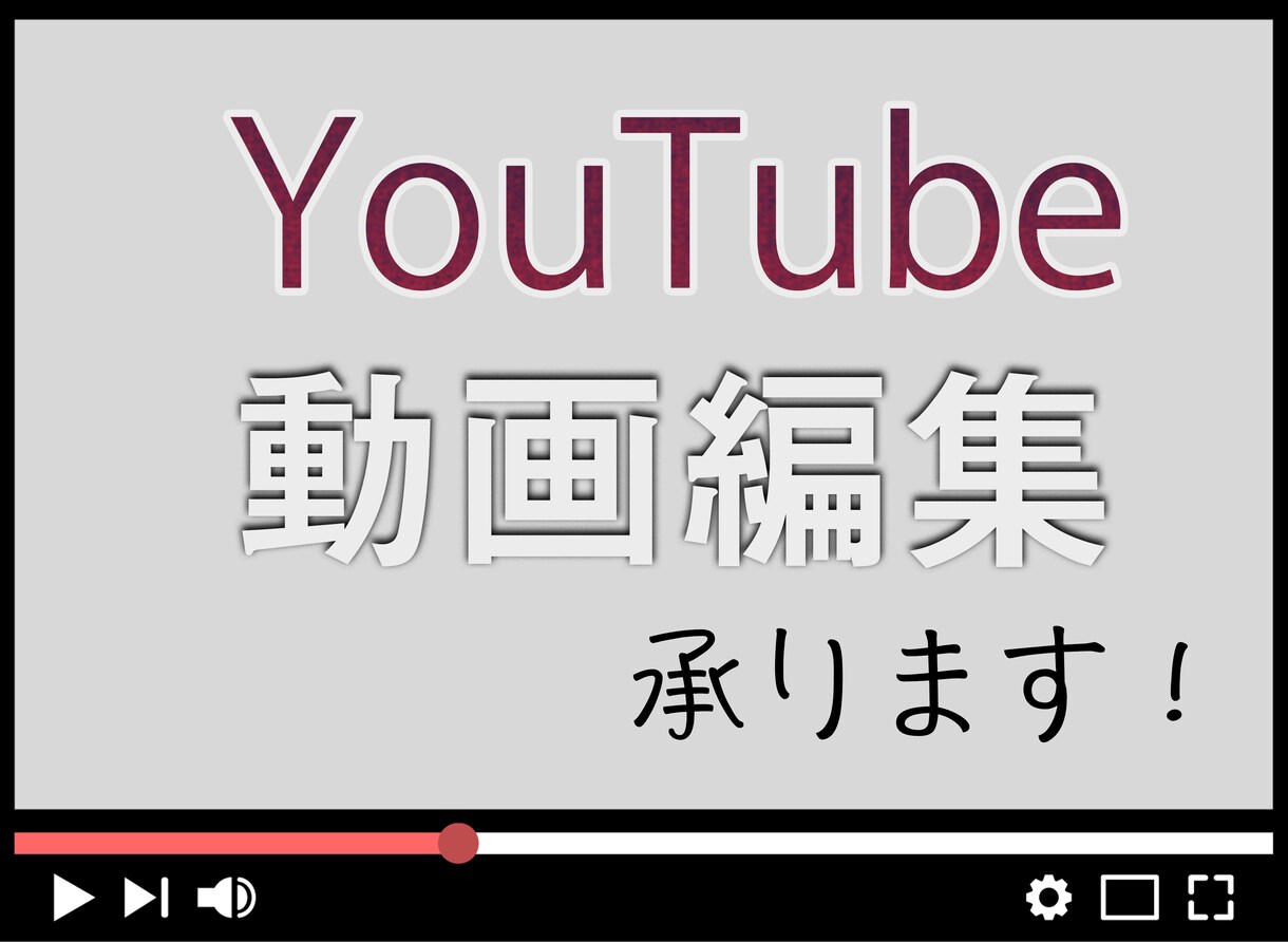 YouTube動画編集承ります YouTube登録者数５万人以上の動画編集実績歴あり！！ イメージ1