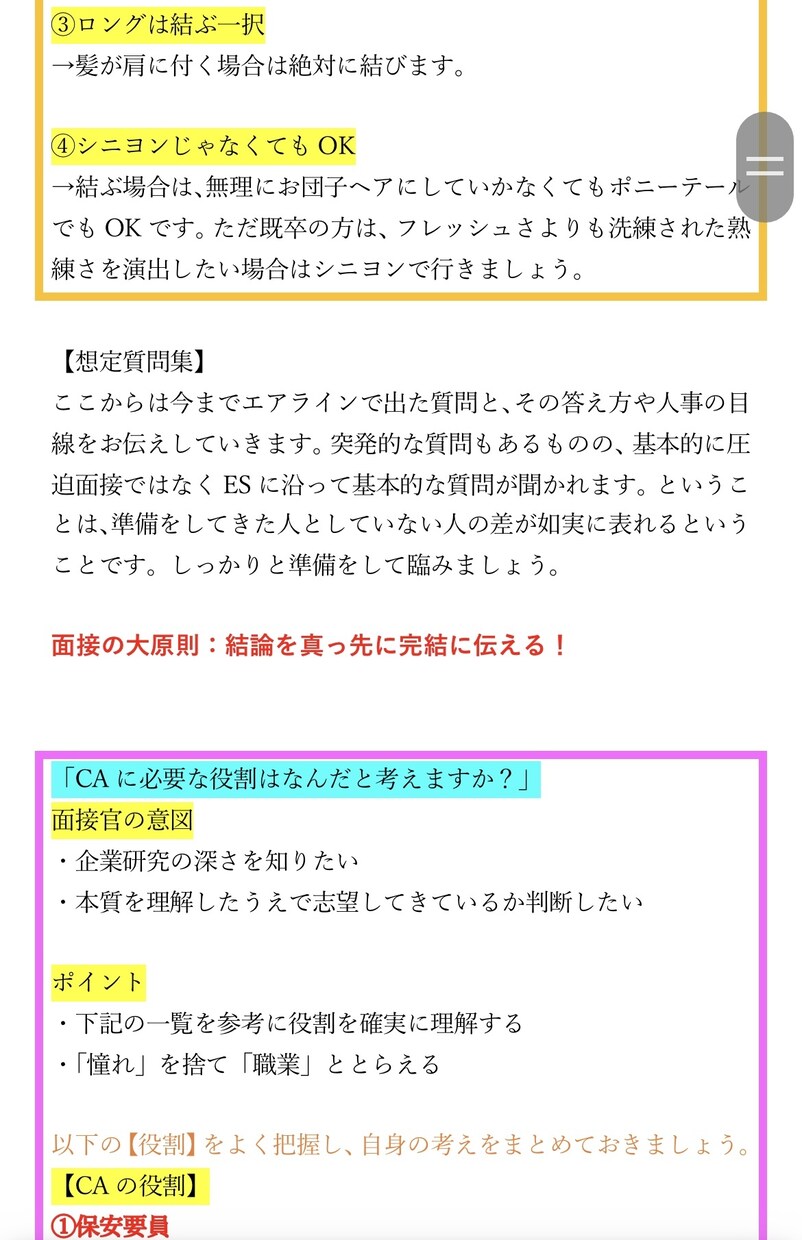 エアライン業界の面接頻出質問をお伝えします CA志望の方向けに想定質問とワンポイントアドバイスをシェア！ イメージ3