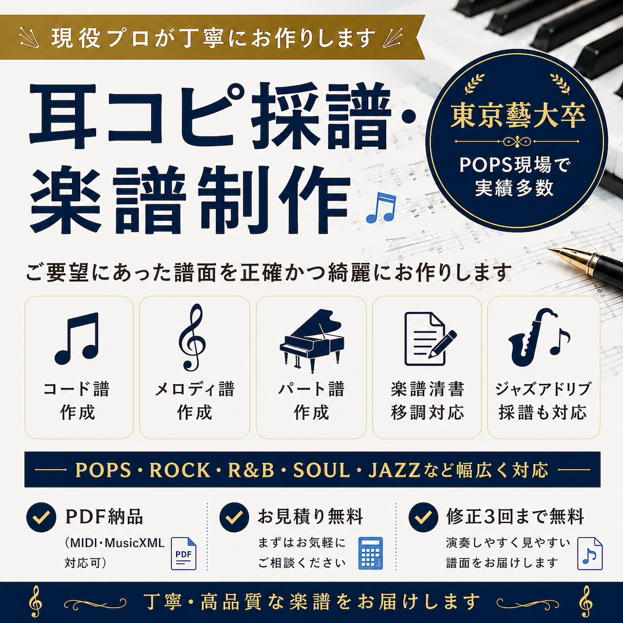 耳コピ採譜・楽譜制作を承ります 東京藝大卒｜POPS現場で実績多数｜丁寧にご対応いたします イメージ1