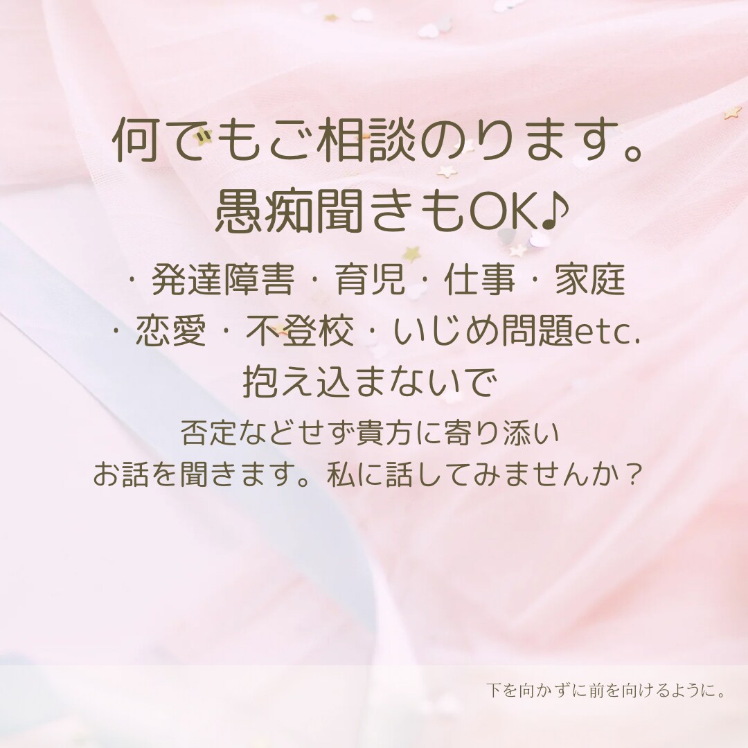 オール相談乗ります♪話し相手、愚痴聞きします 3人のお母さんが貴方に寄り添い1時間お話を聞きます。 イメージ1
