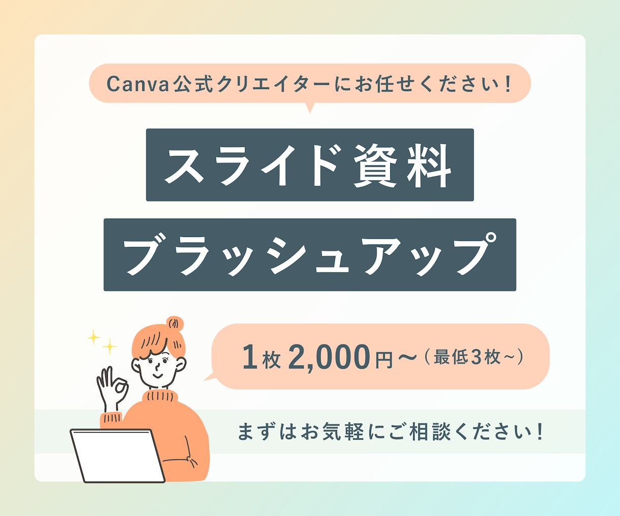 お持ちのスライド資料をブラッシュアップします Canva、PowerPoint、PDFの対応可能！ イメージ1