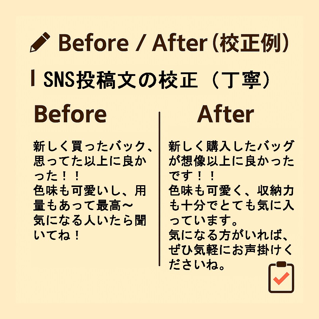 誤字脱字チェック・読みやすさ改善を丁寧に行います AIでは見落としやすい“違和感”を、人の目でしっかり整えます イメージ4