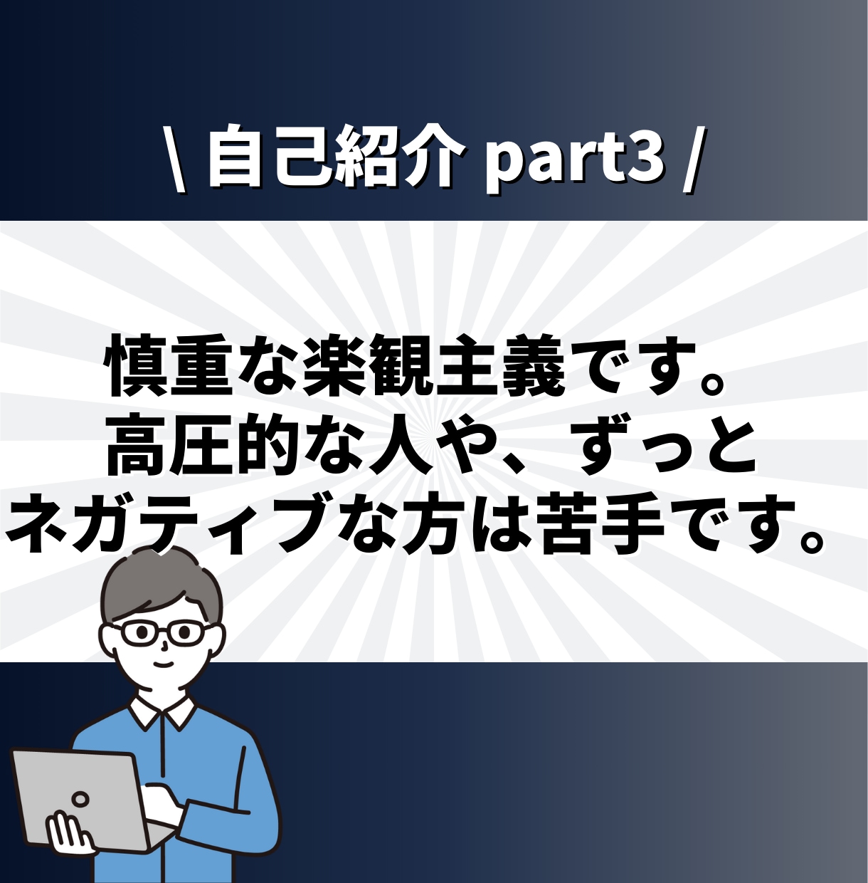 現役SEがIT業界の転職、キャリア相談に乗ります ✨大手SIer正社員 兼 IT企業代表の2刀流SEです✨ イメージ8