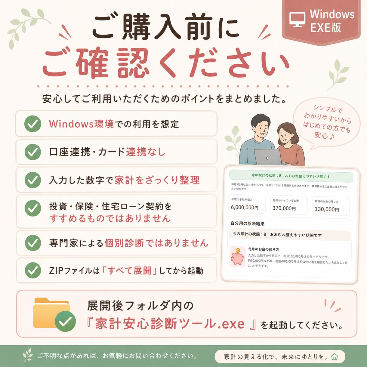 夫婦で話せる家計診断ツールを納品します お金の不安を、責めずに話せる形へ。 イメージ5
