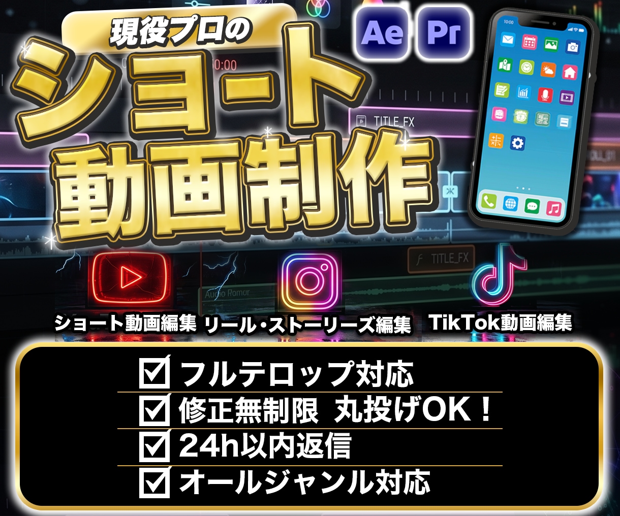 迅速丁寧！現役プロがショート・広告動画を制作します 丸投げOK！高品質な動画編集代行！最後まで見られる動画作り！ イメージ1