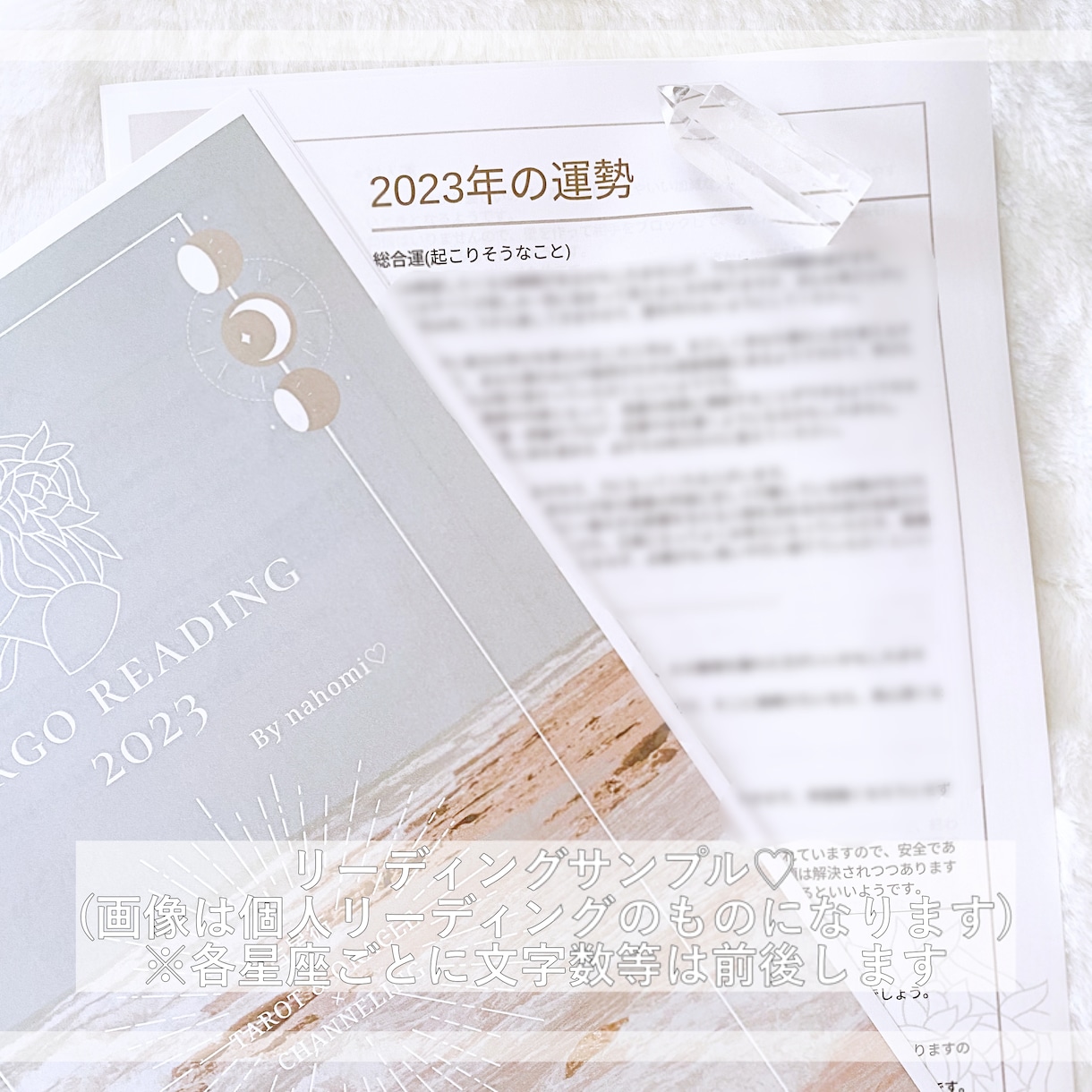 個人情報不要♡2024年の運勢をお届けします たっぷり１６項目リーディング♡PDFデータをお届けˎˊ˗ イメージ4